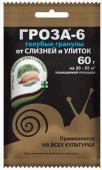 Гроза-6  60г, слизни , улитки (З/А) 100шт - КОЛОРЛОН ВТД Новосибирск