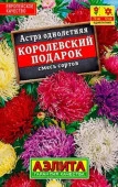 Астра Королевский подарок 0.2г, смесь сортов (Аэлита) - КОЛОРЛОН ВТД Новосибирск