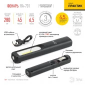 RA-701 ЭРА Фонарь ЭРА Практик [ЗВт COB, 3Вт LED, магнит, клипса-держатель, micro USB, 1200mA - КОЛОРЛОН ВТД Новосибирск