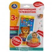 317033 Телефон обучающий телефончик.скоро в школу.200 песен, заданий, звуков.блист.бат - КОЛОРЛОН ВТД Новосибирск