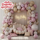 DP-0038 Украшение интерьерное Арка из шаров "Розовый праздник" 99 шт. Дарите праздник! - КОЛОРЛОН ВТД Новосибирск