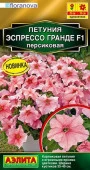 Петуния Эспрессо Гранде F1 Персиковая 7шт (Аэлита) - КОЛОРЛОН ВТД Новосибирск