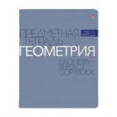 7-48-1100/05  ТЕТРАДЬ ПРЕДМЕТНАЯ 48Л, СЕРИЯ "НОВАЯ КЛАССИКА" ГЕОМЕТРИЯ - КОЛОРЛОН ВТД Новосибирск