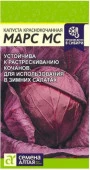 Капуста Краснокочанная Марс МС/Сем Алт/цп 0,3 гр, (2029 / 4493) - КОЛОРЛОН ВТД Новосибирск