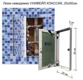 Ревизионный люк UniVeil (КЛАССИК), 20х50см - КОЛОРЛОН ВТД Новосибирск