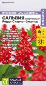 Сальвия Редди Скарлет биколор сверкающая/Сем Алт/цп 5 шт. (2028 / 9074) - КОЛОРЛОН ВТД Новосибирск