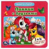 344192 Пикник с друзьями. Книга с 5 пазлами. 160х160мм. 10 карт. стр. Умка в кор. - КОЛОРЛОН ВТД Новосибирск