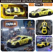 6619 Машина "Спорткар" 1:43 в коробке (цвет желтый) ГАРАЖ - КОЛОРЛОН ВТД Новосибирск