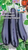 Баклажан Длинный Фиолетовый 0.3 г. 20шт (СеДеК) цв - КОЛОРЛОН ВТД Новосибирск