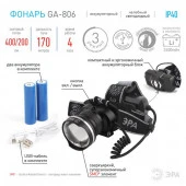 GA-806  ЭРА Фонарь налобный аккумуляторный, рег фокус,  [5 Вт CREE, алюминий, литий 2,5Ач, USB, кор - КОЛОРЛОН ВТД Новосибирск