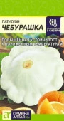 Патиссон Чебурашка/Сем Алт/цп 1 гр. (2029 / 4764) - КОЛОРЛОН ВТД Новосибирск