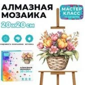 MKA2020-11 Мозаика алмазная "Корзина цветов" 20*20см. - КОЛОРЛОН ВТД Новосибирск