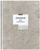 Дневник 5-11 кл. 48л. (твердый) BG "Объявление", матовая ламинация, выб. лак 386457 - КОЛОРЛОН ВТД Новосибирск