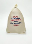Шапка для бани "Успешная, красивая, всегда неотразимая" ТМ "Бацькина баня" 19118 - КОЛОРЛОН ВТД Новосибирск