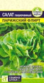 Салат Парижский Флирт/Сем Алт/цп 0,5 гр. - КОЛОРЛОН ВТД Новосибирск