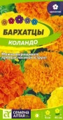 Бархатцы Коландо смесь низкорослая/Сем Алт/цп 0,2 гр. (2029 / 42120) - КОЛОРЛОН ВТД Новосибирск