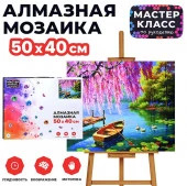 MKA5040-68 Мозаика алмазная "Одинокая лодочка" 40*50см. - КОЛОРЛОН ВТД Новосибирск