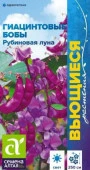 Гиацинтовые бобы Рубиновая Луна/Сем Алт/цп 1 гр. Вьющиеся растения (2029 / 42570) - КОЛОРЛОН ВТД Новосибирск