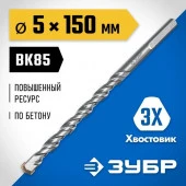 Сверло ЗУБР "SUPER-6" по бетону,  5x150мм 2916-150-05_z01 - КОЛОРЛОН ВТД Новосибирск