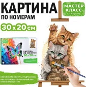 MKR3020-91 Набор для рисования "Картина по номерам 30х20 см. Семья кошачья" - КОЛОРЛОН ВТД Новосибирск