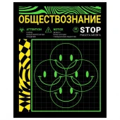 Тетр обществозн 48л скр А5 кл 13174-EAC флюор краски Неоновый смайл - КОЛОРЛОН ВТД Новосибирск