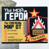 Коврик для мыши "Герой", 43 x 35 см   3546282 - КОЛОРЛОН ВТД Новосибирск