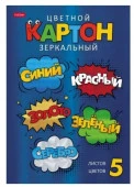 5Кц4мт_24130 Набор картона цветн. Зеркальный 5л 5 цв. А4ф в папке -Цветные стикеры- - КОЛОРЛОН ВТД Новосибирск