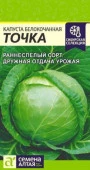 Капуста Точка/Сем Алт/цп 0,5 гр. (2028 / 3534) - КОЛОРЛОН ВТД Новосибирск