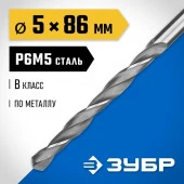 Сверло по металлу  ЗУБР Р6М5 d=5,0 мм 29621-5 - КОЛОРЛОН ВТД Новосибирск