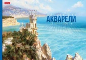 20Аа4лтВк_31560 АЛЬБОМ д/рис. Акварелью 20л А4ф 200г/кв.м отр.скл. мат лам,тисн.жест под-Дал.гориз- - КОЛОРЛОН ВТД Новосибирск