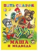 ПятьСказок Маша и Медведь - КОЛОРЛОН ВТД Новосибирск