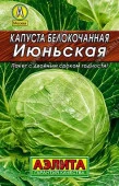 Капуста Июньская 0.3г (Аэлита) чб - КОЛОРЛОН ВТД Новосибирск