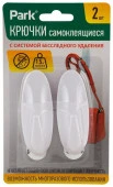 008172 Крючки самоклеящиеся, 2 шт - КОЛОРЛОН ВТД Новосибирск