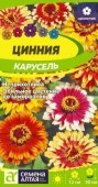 Цинния Карусель изящная/Сем Алт/цп 0,2 гр. (2029 / 42611) - КОЛОРЛОН ВТД Новосибирск
