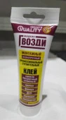 Жидкие гвозди "Quality" монтажный особопрочный 100 г - КОЛОРЛОН ВТД Новосибирск
