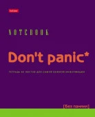 80Т5вмВ1 Тетрадь 80л А5ф клетка 60-65г/кв.м на ск выб лак  -Don't panic- - КОЛОРЛОН ВТД Новосибирск