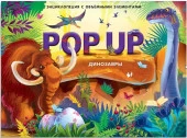 POP UP энциклопедия. Динозавры книжка-панорамка Malamalama - КОЛОРЛОН ВТД Новосибирск