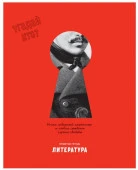 Тетрадь предметная 48л. BG "Угадай кто" - Литература, матовая лам., выб. лак ТП5ск48_лм_вл 11659 - КОЛОРЛОН ВТД Новосибирск