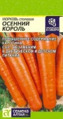 Морковь Осенний Король/Сем Алт/цп 2 гр. (2029 / 6031) - КОЛОРЛОН ВТД Новосибирск