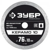 ЗУБР Алмазный отрезной сплошной диск Профессионал Керамо-10 76х10 мм 36664-076 - КОЛОРЛОН ВТД Новосибирск