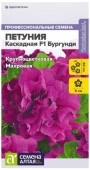 Петуния Каскадная F1 Бургунди махровая/Сем Алт/цп 7 шт. - КОЛОРЛОН ВТД Новосибирск