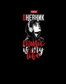 40ДТ5лвлВ_33693 Дневник для 1-11кл. 40л А5ф тв.пер. мат.ламин, выб УФ лак-Music in my life- - КОЛОРЛОН ВТД Новосибирск