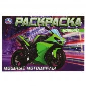 346754 Мощные мотоциклы. Раскраска. 210х140 мм. Скрепка. 8 стр. Умка в кор.50шт - КОЛОРЛОН ВТД Новосибирск