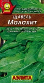 Щавель Малахит (Аэлита) цв - КОЛОРЛОН ВТД Новосибирск