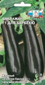 Баклажан Для Барбекю F1   (СеДеК) цв - КОЛОРЛОН ВТД Новосибирск