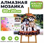 MKA3020-86 Мозаика алмазная "Щенки" 20*30см. - КОЛОРЛОН ВТД Новосибирск