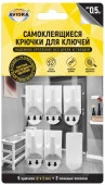Самоклеящиеся крючки ДЛЯ КЛЮЧЕЙ с системой бесследного удаления AVIORA , 2*3 см  302-175 - КОЛОРЛОН ВТД Новосибирск