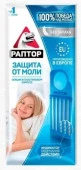 ***РАПТОР Антимоль Cекция б/запаха в дисплее - КОЛОРЛОН ВТД Новосибирск