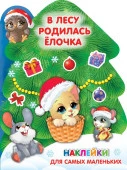 В лесу родилась ёлочка 2022 - КОЛОРЛОН ВТД Новосибирск