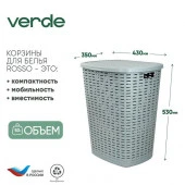 Корзина д/белья 50,0л 430*350*530мм Verde Roso Серый  36920 - КОЛОРЛОН ВТД Новосибирск